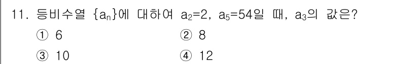 9급_지방직_공무원_수학 2021년 11번 - 주어진 등비수열에서 \( a_2 = 2 \)와 \( a_5 = 54 \)... 에 관한 핵심 기출문제