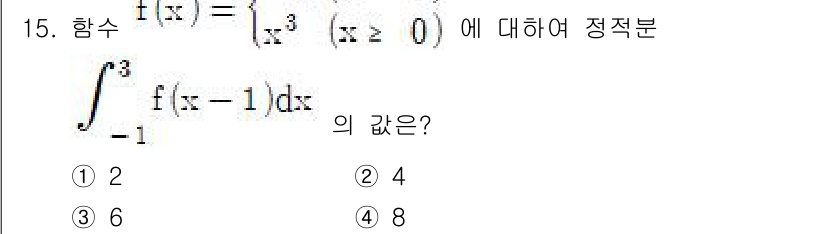 9급_지방직_공무원_수학 2021년 15번 - 주어진 함수 \(f(x) = x^3\)는 \(x \geq 0\)에서 정의... 에 관한 핵심 기출문제