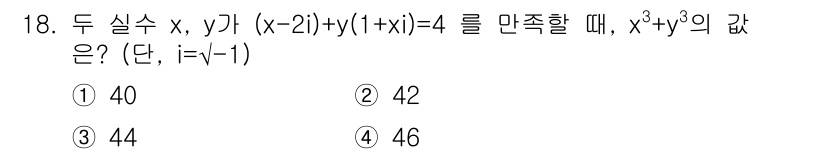 9급_지방직_공무원_수학 2021년 18번 - 주어진 식 \( (x - 2i) + y(1 + xi) = 4 \)에서 실... 에 관한 핵심 기출문제