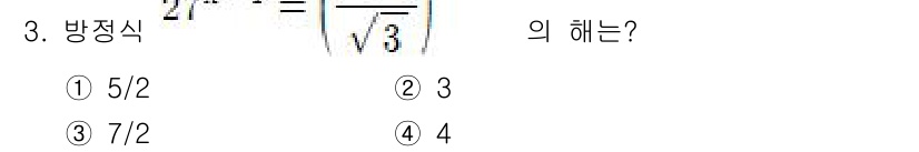 9급_지방직_공무원_수학 2021년 3번 - 주어진 방정식 \( 2^{x-1} = \frac{1}{\sqrt{3}} ... 에 관한 핵심 기출문제