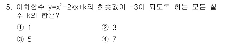 9급_지방직_공무원_수학 2021년 5번 - 주어진 함수는 이차함수로, 최소값은 y의 계수와 k의 관계에 의해 결정됩... 에 관한 핵심 기출문제