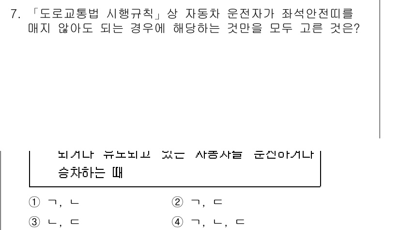 9급_지방직_공무원_안전관리론 2021년 7번 - 주어진 질문은 도로교통법에 따라 자동차 운전자가 좌석 안전띠를 매지 않아... 에 관한 핵심 기출문제