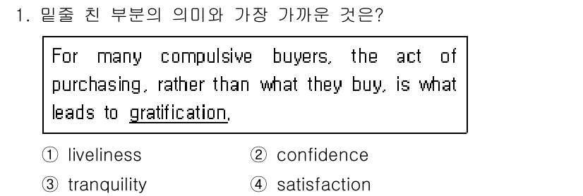 9급_지방직_공무원_영어 2021년 1번 - 문장에서 'gratification'은 만족감이나 공감을 뜻합니다. 문맥... 에 관한 핵심 기출문제