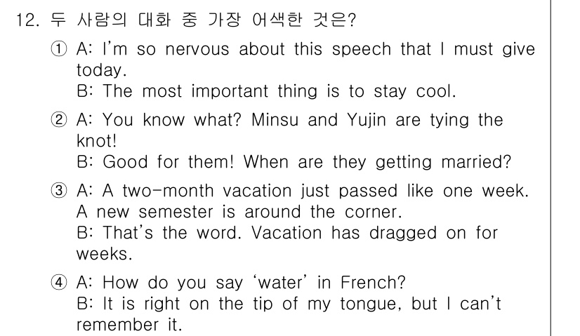 9급_지방직_공무원_영어 2021년 12번 - 정답 '3'이 맞는 이유는 대화의 흐름이 자연스럽고 관련성이 높기 때문입... 에 관한 핵심 기출문제