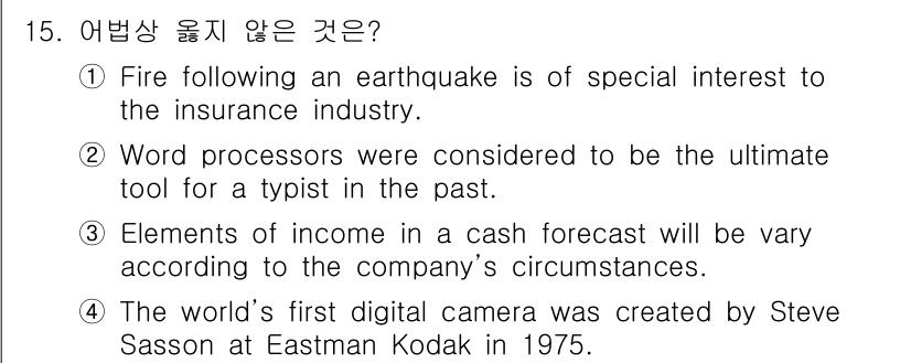 9급_지방직_공무원_영어 2021년 15번 - 정답은 '3'입니다. 이유는 다른 세 가지 문장은 명확한 사실이나 역사적... 에 관한 핵심 기출문제