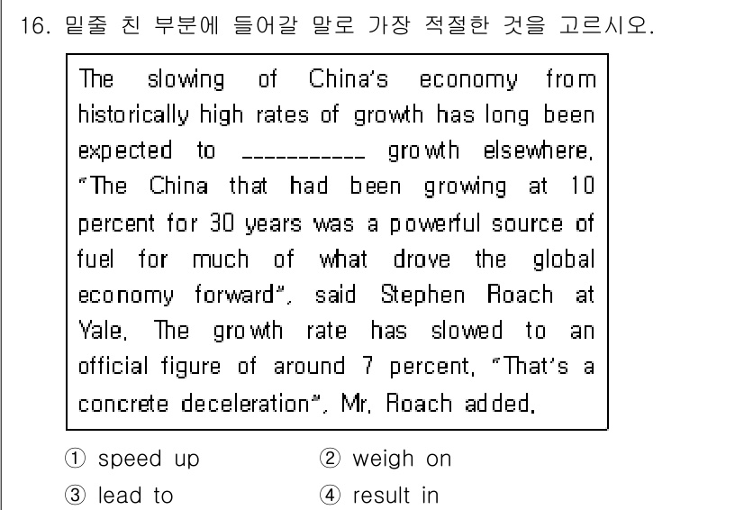 9급_지방직_공무원_영어 2021년 16번 - 문맥상, "The slowing of China's economy"는 다... 에 관한 핵심 기출문제