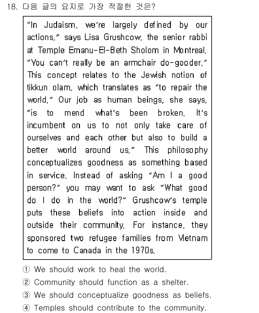 9급_지방직_공무원_영어 2021년 18번 - 이 글은 'tikkun olam'의 개념을 강조하며, 우리가 세계를 치유... 에 관한 핵심 기출문제