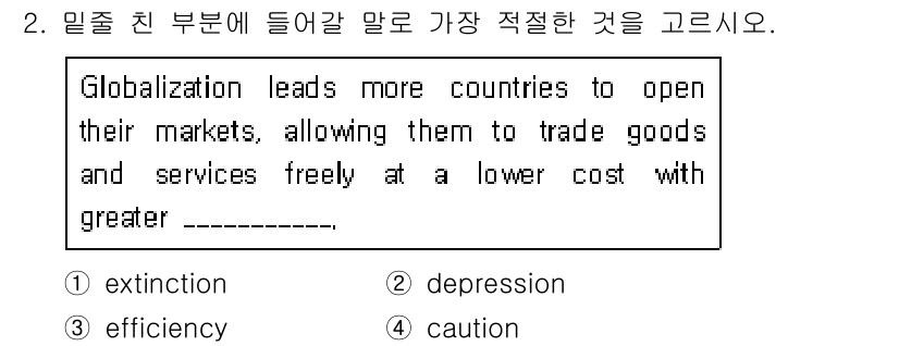 9급_지방직_공무원_영어 2021년 2번 - 'Globalization leads more countries to o... 에 관한 핵심 기출문제