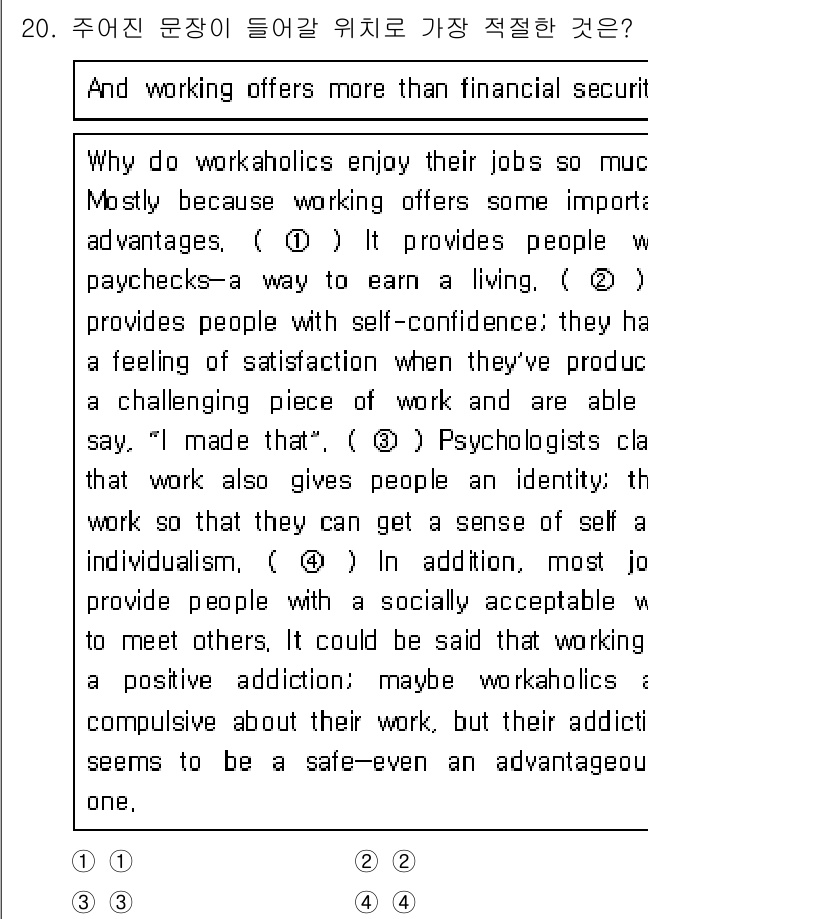 9급_지방직_공무원_영어 2021년 20번 - 주어진 문장은 일과 관련된 여러 가지 장점을 소개하고 있으며, "And ... 에 관한 핵심 기출문제