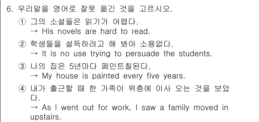 9급_지방직_공무원_영어 2021년 6번 - 4번 문장은 "As I went out for work, I saw a ... 에 관한 핵심 기출문제