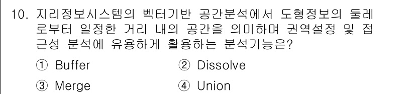 9급_지방직_공무원_임업경영 2021년 10번 - 주어진 문제는 지리정보시스템(GIS)에서 "Buffer" 기능에 대한 것... 에 관한 핵심 기출문제