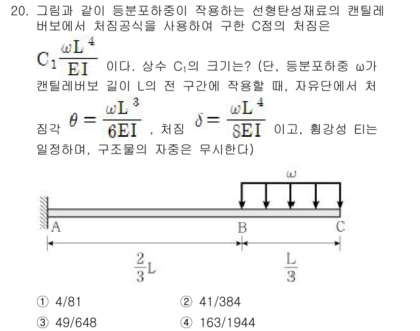 9급_지방직_공무원_응용역학개론 2021년 20번 - 문제에서 주어진 조건에 따라 C점에서의 처짐을 계산할 수 있습니다. 주어... 에 관한 핵심 기출문제