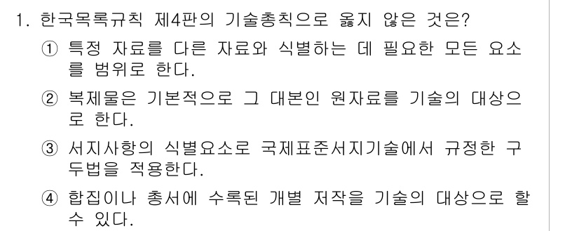 9급_지방직_공무원_자료조직개론 2021년 1번 - 정답이 '2'인 이유는, 복제물은 원자료를 기반으로 생성되지만, 기본적으... 에 관한 핵심 기출문제