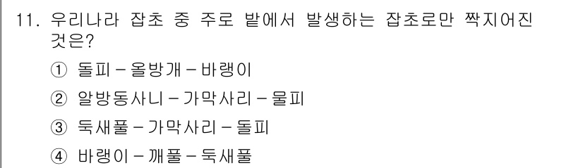 9급_지방직_공무원_재배학개론 2021년 11번 - 정답 '4'인 이유는 바랭이가 주로 발생하는 병충해 및 잡초로 인해 다른... 에 관한 핵심 기출문제