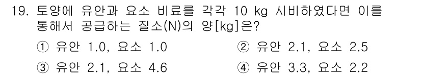 9급_지방직_공무원_재배학개론 2021년 19번 - 이 문제는 유안과 요소의 비율에 따라 질소(N)의 양을 계산하는 것입니다... 에 관한 핵심 기출문제