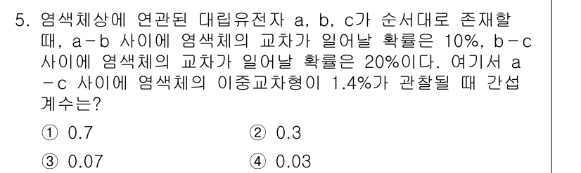 9급_지방직_공무원_재배학개론 2021년 5번 - 주어진 확률을 이용하여, a-b 사이와 b-c 사이에서 각각의 교차가 이... 에 관한 핵심 기출문제