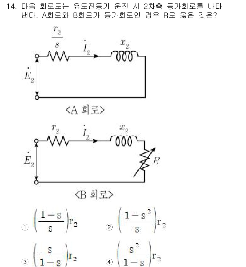 9급_지방직_공무원_전기기기 2021년 14번 - 문제는 2차측에 연결된 A회로와 B회로가 동기회로라는 조건을 고려해야 합... 에 관한 핵심 기출문제