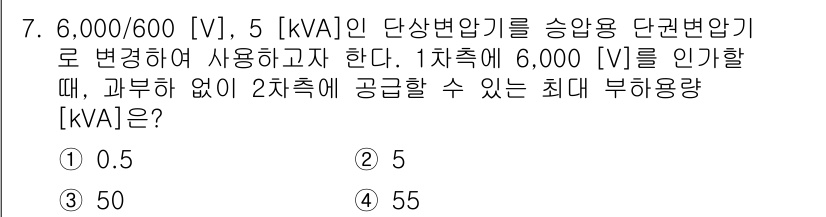 9급_지방직_공무원_전기기기 2021년 7번 - 주어진 문제에서 변압기의 1차 측 전압은 6,000[V], 2차 측 전압... 에 관한 핵심 기출문제