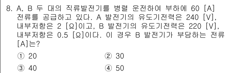 9급_지방직_공무원_전기기기 2021년 8번 - 해당 자격증의 핵심 개념을 묻는 객관식 문제
