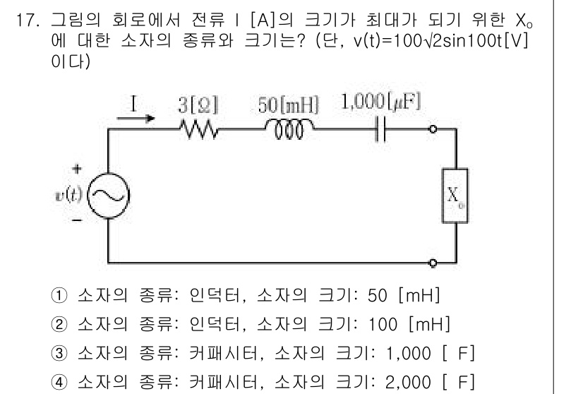 9급_지방직_공무원_전기이론 2021년 17번 - 해당 자격증의 핵심 개념을 묻는 객관식 문제