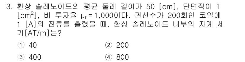 9급_지방직_공무원_전기이론 2021년 3번 - 이 문제는 자기장 강도를 계산하는 것입니다. 원형 솔레노이드의 길이와 권... 에 관한 핵심 기출문제