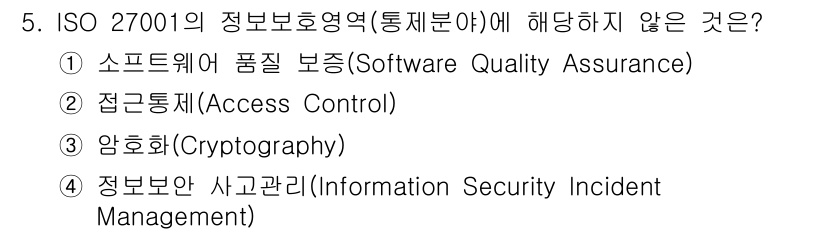 9급_지방직_공무원_정보보호론 2021년 5번 - ISO 27001은 정보보호 관리 체계에 관한 국제 표준으로, 정보 보안... 에 관한 핵심 기출문제