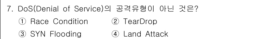 9급_지방직_공무원_정보보호론 2021년 7번 - 정답 '1'인 이유는 'Race Condition'이 DoS 공격의 일종... 에 관한 핵심 기출문제