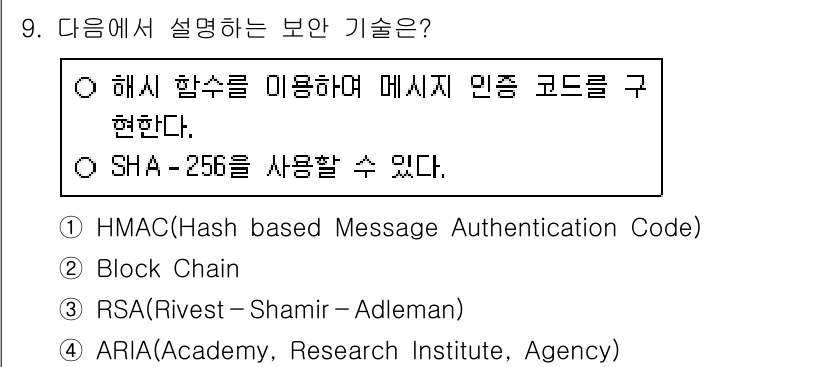 9급_지방직_공무원_정보보호론 2021년 9번 - 정답은 '1' HMAC입니다. HMAC은 해시 함수를 이용하여 메시지의 ... 에 관한 핵심 기출문제