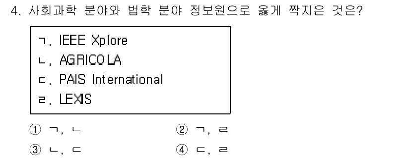 9급_지방직_공무원_정보봉사개론 2021년 4번 - 정답인 4번은 사회과학 분야에 해당하는 'PAIS Internationa... 에 관한 핵심 기출문제