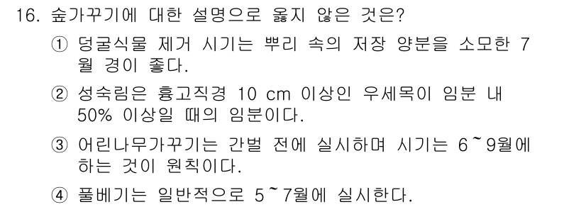 9급_지방직_공무원_조림 2021년 16번 - 정답인 '2'는 성숙림에 대한 설명이 틀렸기 때문입니다. 성숙림의 정의는... 에 관한 핵심 기출문제