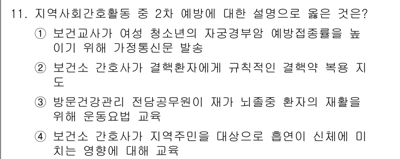 9급_지방직_공무원_지역사회간호학 2021년 11번 - 문제의 선택지 중 2번은 보건소 간호사가 결혼환자에게 규칙적인 결혼약 복... 에 관한 핵심 기출문제