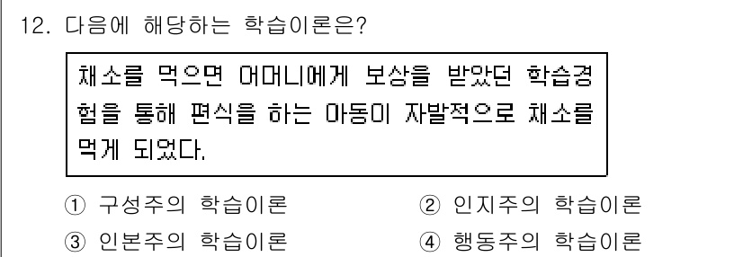 9급_지방직_공무원_지역사회간호학 2021년 12번 - 주어진 설명은 아동이 자발적으로 행동하는 과정을 강조하고 있습니다. 이는... 에 관한 핵심 기출문제