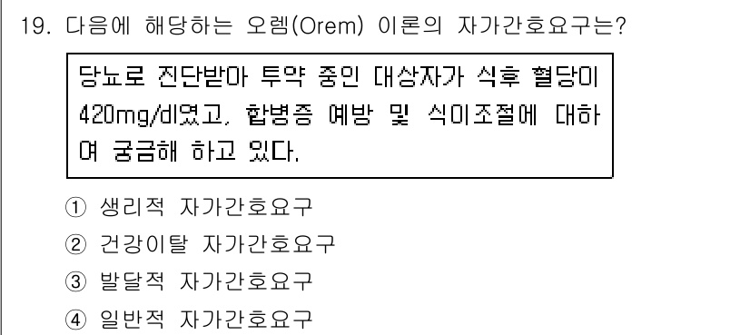9급_지방직_공무원_지역사회간호학 2021년 19번 - 주어진 사례는 당뇨병 환자가 식이 조절과 합병증 예방에 대한 관심을 보이... 에 관한 핵심 기출문제
