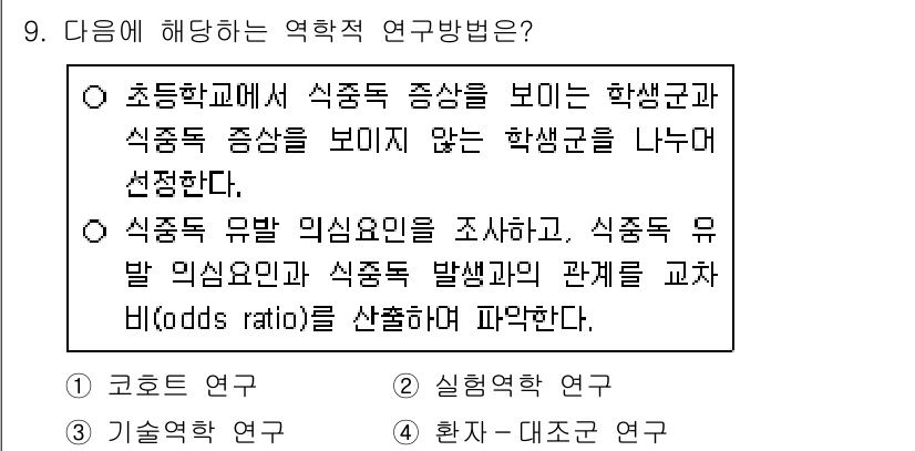 9급_지방직_공무원_지역사회간호학 2021년 9번 - 주어진 문제에서 학생군을 식중독 증상을 기준으로 나누고, 식중독 유발 원... 에 관한 핵심 기출문제