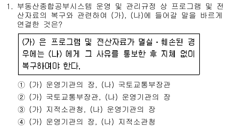9급_지방직_공무원_지적전산학개론 2021년 1번 - 이 문제는 '가'가 프로그램과 전산자료의 멸실 및 퇴손에 관한 상황을 다... 에 관한 핵심 기출문제