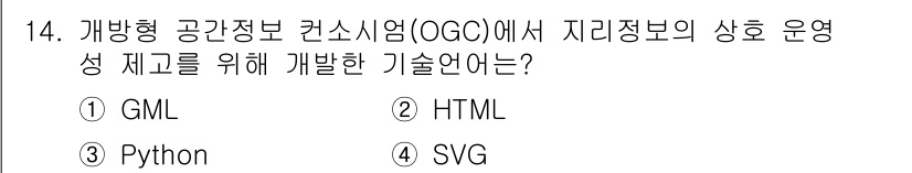 9급_지방직_공무원_지적전산학개론 2021년 14번 - 정답 '1' GML(Geography Markup Language)은 O... 에 관한 핵심 기출문제