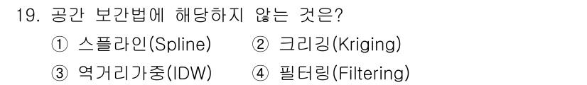 9급_지방직_공무원_지적전산학개론 2021년 19번 - 공간 보간법은 주어진 데이터 포인트를 기반으로 중간값을 예측하는 방법으로... 에 관한 핵심 기출문제