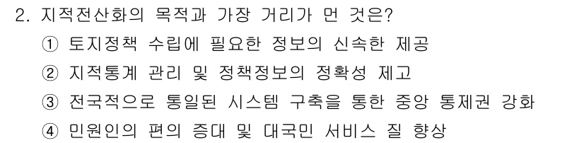 9급_지방직_공무원_지적전산학개론 2021년 2번 - 지적전산화의 주요 목적은 데이터의 통합 관리와 효율성을 높여 중앙 통제권... 에 관한 핵심 기출문제