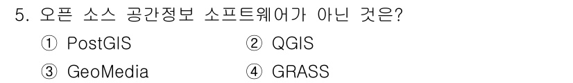 9급_지방직_공무원_지적전산학개론 2021년 5번 - 정답은 '3'인 GeoMedia입니다. GeoMedia는 상업용 소프트웨... 에 관한 핵심 기출문제