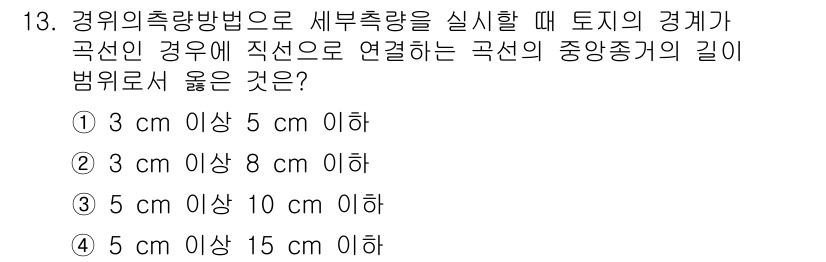 9급_지방직_공무원_지적측량 2021년 13번 - 경위의측량 방법에 따르면, 곡선의 중심각과 같은 기준에 따라 곡선의 중앙... 에 관한 핵심 기출문제