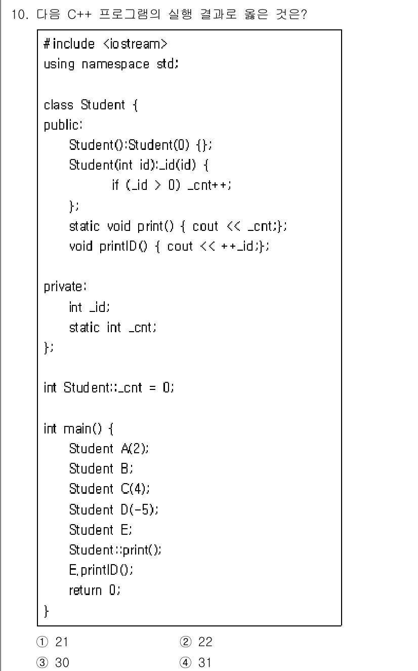 9급_지방직_공무원_컴퓨터일반 2021년 10번 - 주어진 C++ 프로그램에서 생성된 `Student` 객체 A(2), C(... 에 관한 핵심 기출문제