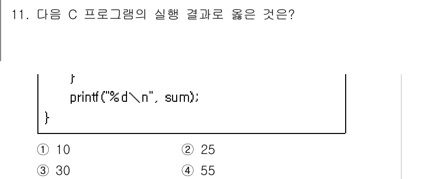9급_지방직_공무원_컴퓨터일반 2021년 11번 - 프로그램의 실행 결과가 25인 이유는 sum 변수에 더해지는 값들이 1부... 에 관한 핵심 기출문제