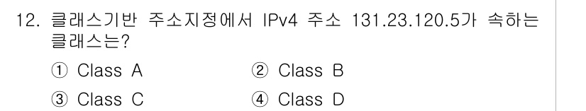 9급_지방직_공무원_컴퓨터일반 2021년 12번 - IPv4 주소의 클래스는 첫 번째 옥텟의 첫 비트와 두 비트로 결정됩니다... 에 관한 핵심 기출문제