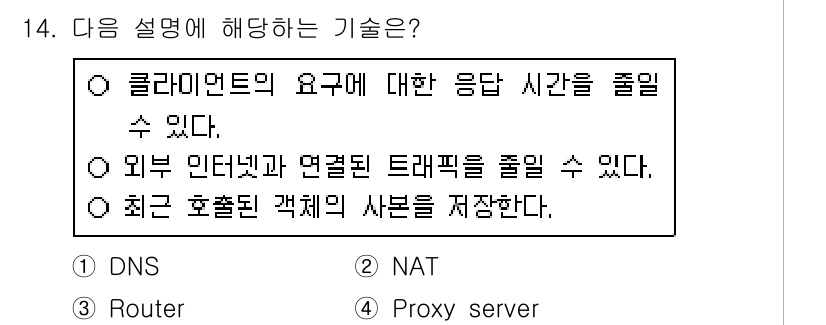 9급_지방직_공무원_컴퓨터일반 2021년 14번 - 정답 '4'인 프록시 서버는 클라이언트와 서버 사이에서 요청을 중계하며,... 에 관한 핵심 기출문제