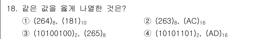 9급_지방직_공무원_컴퓨터일반 2021년 18번 - 주어진 보기에서 각 진술을 10진수로 변환하여 비교합니다. 

1. ①:... 에 관한 핵심 기출문제