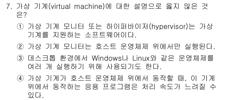 9급_지방직_공무원_컴퓨터일반 2021년 7번 - 가상 기계는 호스트 운영체제 위에서 동작하지만, 반드시 호스트 운영체제에... 에 관한 핵심 기출문제