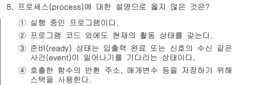 9급_지방직_공무원_컴퓨터일반 2021년 8번 - 정답은 '3'입니다. 준비(ready) 상태는 프로세스가 CPU를 할당받... 에 관한 핵심 기출문제