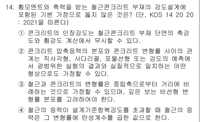 9급_지방직_공무원_토목설계 2021년 15번 - 정답이 '4'인 이유는 철근 콘크리트 구조에서 변형률을 탄성계수로 표현할... 에 관한 핵심 기출문제