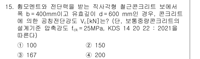 9급_지방직_공무원_토목설계 2021년 16번 - 주어진 문제는 직사각형 단면의 압축 전단강도를 계산하는 것으로, b=40... 에 관한 핵심 기출문제