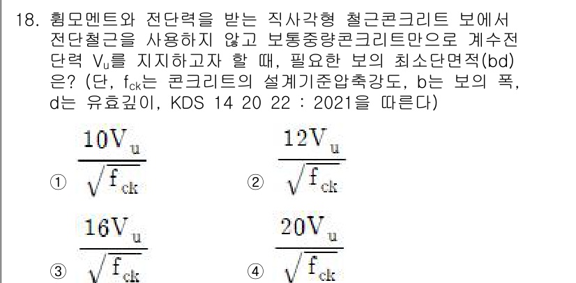 9급_지방직_공무원_토목설계 2021년 19번 - 주어진 문제에서, 직사각형 철근콘크리트 보의 최소 단면적을 구하기 위해서... 에 관한 핵심 기출문제